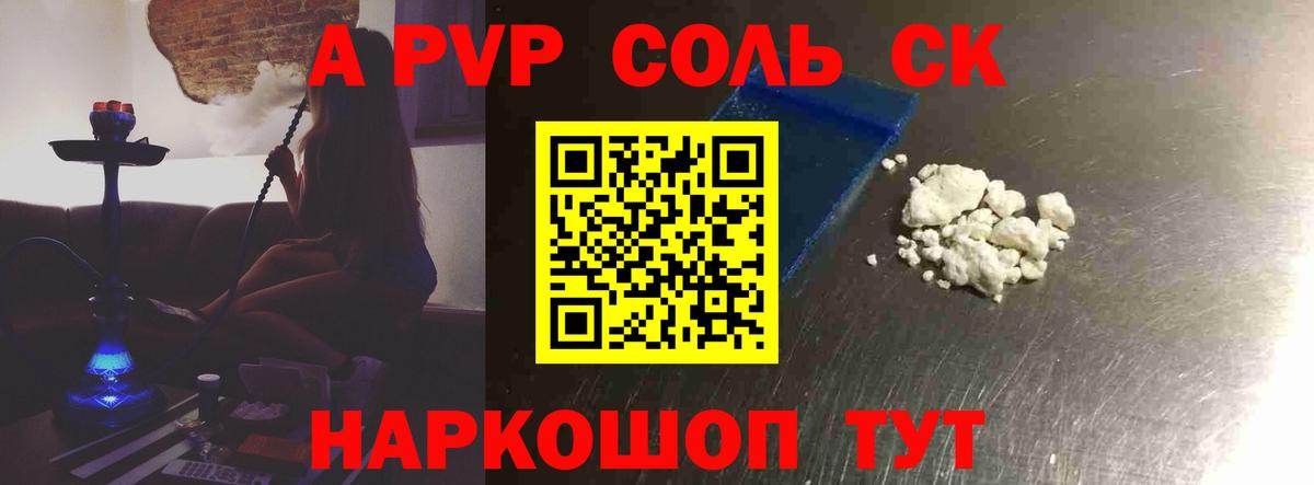 купить   A PVP мука  Вход с VPN  Новоуральск  А ПВП кристаллы 