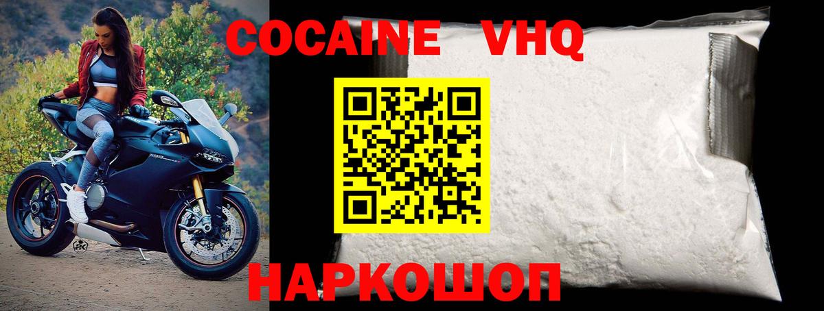 КОКАИН FishScale  COCAIN VHQ  Вход с VPN  Новоуральск 