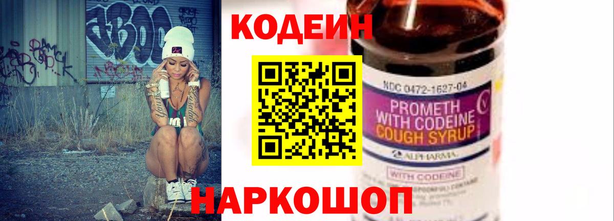 Codein напиток Lean (лин)  Кодеиновый сироп Lean Purple Drank  Новоуральск  Вход с VPN 