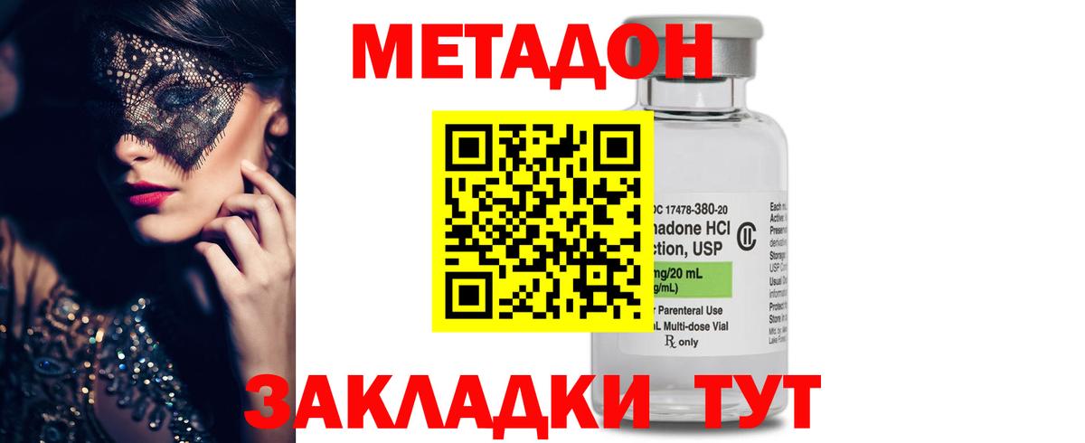 МЕТАДОН VHQ Новоуральск